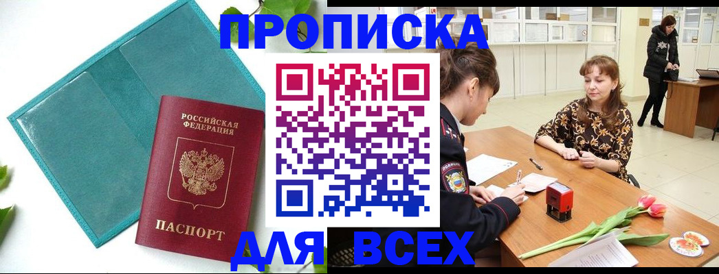 прописка законно в Радужном