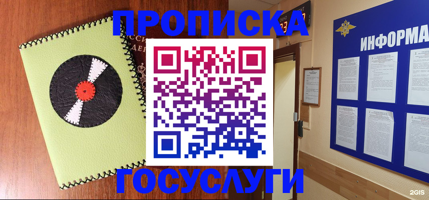 прописка в Радужном