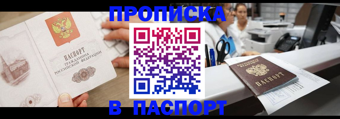 временная прописка в Радужном