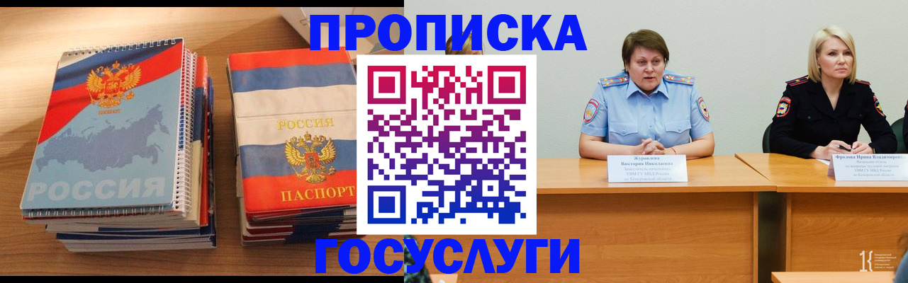 прописка от собственника в Радужном