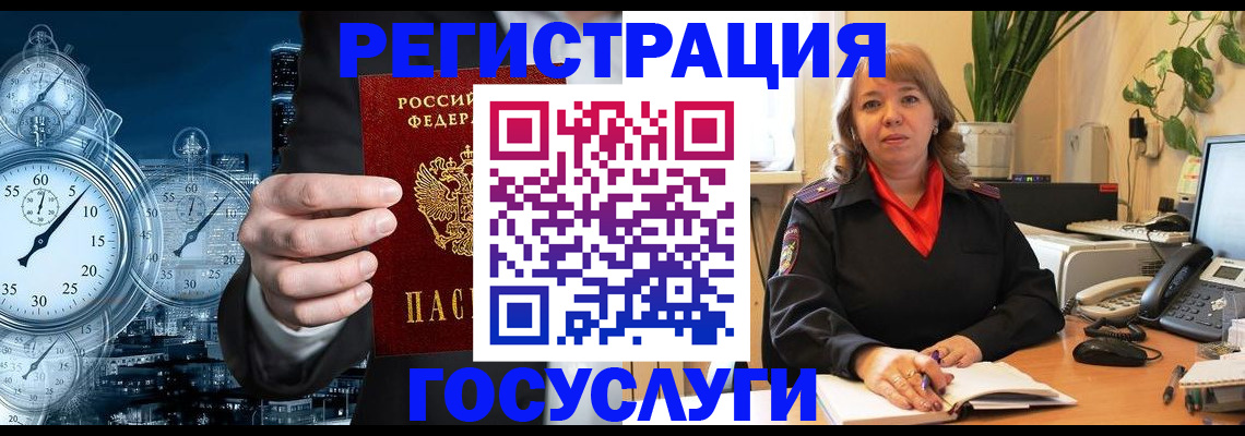 миграционный учет в Радужном